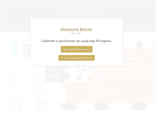 Tablet Screenshot of domaineboyar.com